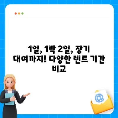 전라남도 순천시 매곡동 렌트카 가격비교 | 리스 | 장기대여 | 1일비용 | 비용 | 소카 | 중고 | 신차 | 1박2일 2024후기