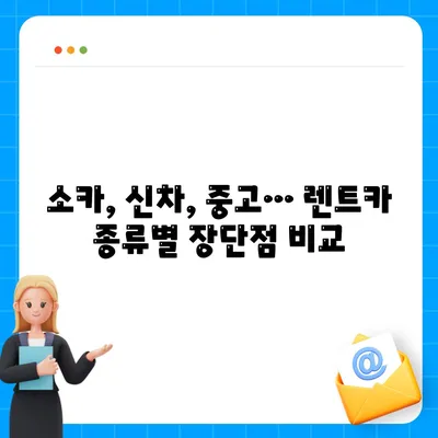 부산시 금정구 서1동 렌트카 가격비교 | 리스 | 장기대여 | 1일비용 | 비용 | 소카 | 중고 | 신차 | 1박2일 2024후기