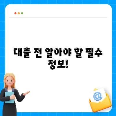 대학생 대출 가능한곳 추천