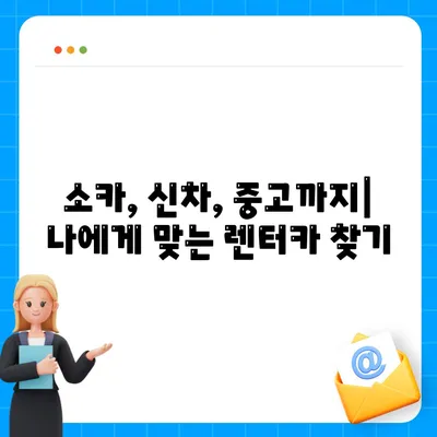 경상북도 예천군 용궁면 렌트카 가격비교 | 리스 | 장기대여 | 1일비용 | 비용 | 소카 | 중고 | 신차 | 1박2일 2024후기