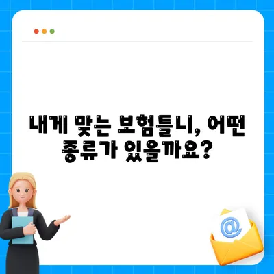 보험틀니의 종류