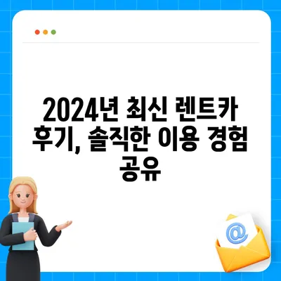 충청북도 청주시 상당구 용암1동 렌트카 가격비교 | 리스 | 장기대여 | 1일비용 | 비용 | 소카 | 중고 | 신차 | 1박2일 2024후기