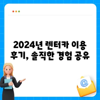 광주시 남구 월산동 렌트카 가격비교 | 리스 | 장기대여 | 1일비용 | 비용 | 소카 | 중고 | 신차 | 1박2일 2024후기