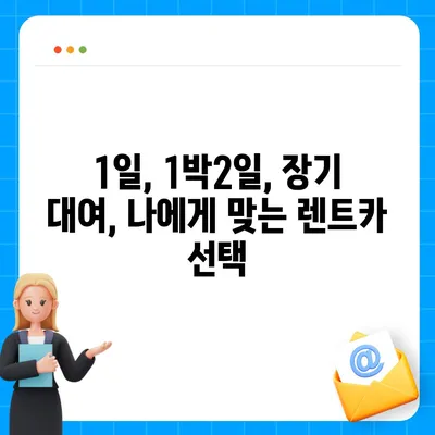 경상북도 성주군 수륜면 렌트카 가격비교 | 리스 | 장기대여 | 1일비용 | 비용 | 소카 | 중고 | 신차 | 1박2일 2024후기