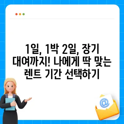 광주시 서구 금호1동 렌트카 가격비교 | 리스 | 장기대여 | 1일비용 | 비용 | 소카 | 중고 | 신차 | 1박2일 2024후기