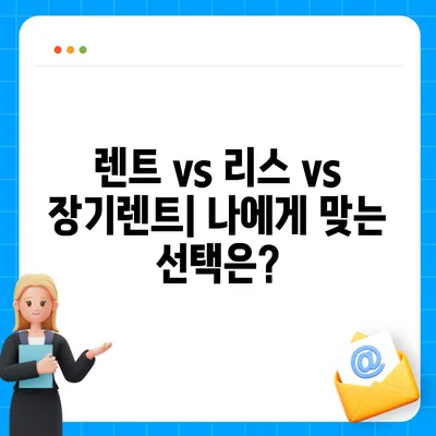 서울시 도봉구 창제4동 렌트카 가격비교 | 리스 | 장기대여 | 1일비용 | 비용 | 소카 | 중고 | 신차 | 1박2일 2024후기