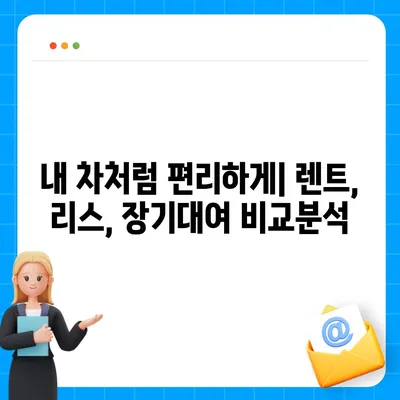 대구시 서구 평리2동 렌트카 가격비교 | 리스 | 장기대여 | 1일비용 | 비용 | 소카 | 중고 | 신차 | 1박2일 2024후기