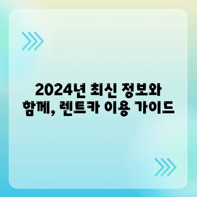 충청북도 음성군 삼성면 렌트카 가격비교 | 리스 | 장기대여 | 1일비용 | 비용 | 소카 | 중고 | 신차 | 1박2일 2024후기