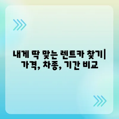 대구시 중구 남산4동 렌트카 가격비교 | 리스 | 장기대여 | 1일비용 | 비용 | 소카 | 중고 | 신차 | 1박2일 2024후기