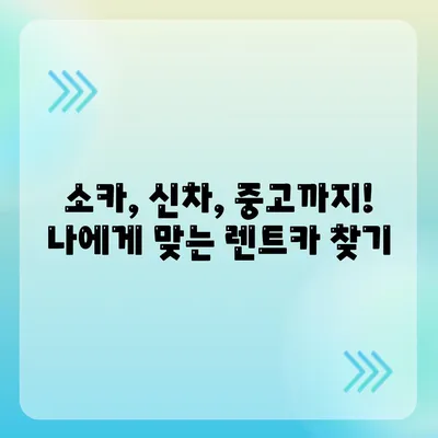 제주도 제주시 용담2동 렌트카 가격비교 | 리스 | 장기대여 | 1일비용 | 비용 | 소카 | 중고 | 신차 | 1박2일 2024후기