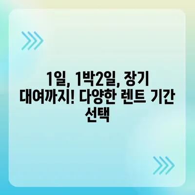 인천시 남동구 구월2동 렌트카 가격비교 | 리스 | 장기대여 | 1일비용 | 비용 | 소카 | 중고 | 신차 | 1박2일 2024후기