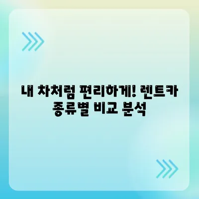 인천시 남동구 간석1동 렌트카 가격비교 | 리스 | 장기대여 | 1일비용 | 비용 | 소카 | 중고 | 신차 | 1박2일 2024후기