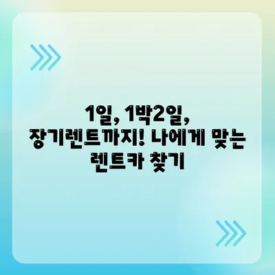 부산시 서구 암남동 렌트카 가격비교 | 리스 | 장기대여 | 1일비용 | 비용 | 소카 | 중고 | 신차 | 1박2일 2024후기