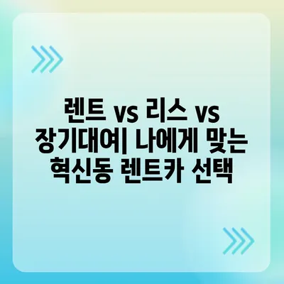 대구시 동구 혁신동 렌트카 가격비교 | 리스 | 장기대여 | 1일비용 | 비용 | 소카 | 중고 | 신차 | 1박2일 2024후기