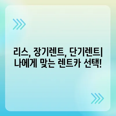 전라남도 완도군 고금면 렌트카 가격비교 | 리스 | 장기대여 | 1일비용 | 비용 | 소카 | 중고 | 신차 | 1박2일 2024후기