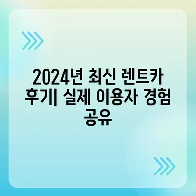 인천시 부평구 산곡1동 렌트카 가격비교 | 리스 | 장기대여 | 1일비용 | 비용 | 소카 | 중고 | 신차 | 1박2일 2024후기