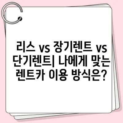 대구시 중구 동인2가동 렌트카 가격비교 | 리스 | 장기대여 | 1일비용 | 비용 | 소카 | 중고 | 신차 | 1박2일 2024후기