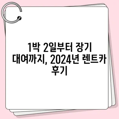 대구시 달서구 상인2동 렌트카 가격비교 | 리스 | 장기대여 | 1일비용 | 비용 | 소카 | 중고 | 신차 | 1박2일 2024후기