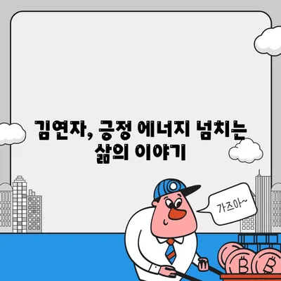 가수 김연자