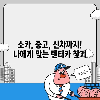 광주시 북구 중흥1동 렌트카 가격비교 | 리스 | 장기대여 | 1일비용 | 비용 | 소카 | 중고 | 신차 | 1박2일 2024후기