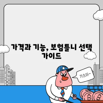 보험틀니의 종류