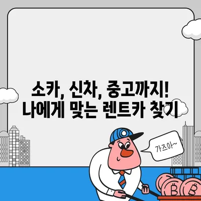 경상남도 통영시 도천동 렌트카 가격비교 | 리스 | 장기대여 | 1일비용 | 비용 | 소카 | 중고 | 신차 | 1박2일 2024후기