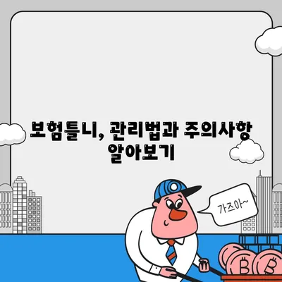 보험틀니의 종류