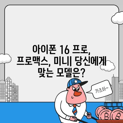 경기도 양평군 청운면 아이폰16 프로 사전예약 | 출시일 | 가격 | PRO | SE1 | 디자인 | 프로맥스 | 색상 | 미니 | 개통