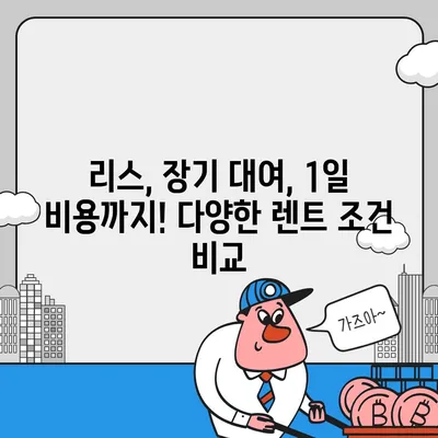 광주시 서구 치평동 렌트카 가격비교 | 리스 | 장기대여 | 1일비용 | 비용 | 소카 | 중고 | 신차 | 1박2일 2024후기