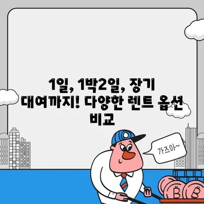 광주시 광산구 신창동 렌트카 가격비교 | 리스 | 장기대여 | 1일비용 | 비용 | 소카 | 중고 | 신차 | 1박2일 2024후기