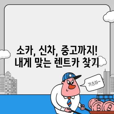 대전시 동구 대동 렌트카 가격비교 | 리스 | 장기대여 | 1일비용 | 비용 | 소카 | 중고 | 신차 | 1박2일 2024후기