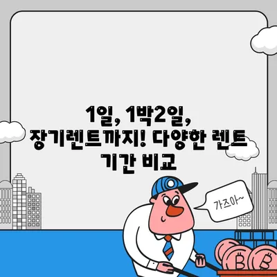 대구시 중구 동인2가동 렌트카 가격비교 | 리스 | 장기대여 | 1일비용 | 비용 | 소카 | 중고 | 신차 | 1박2일 2024후기