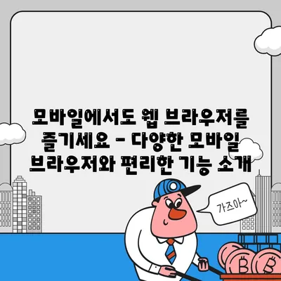 웹 브라우저 다운로드