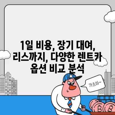 광주시 남구 사직동 렌트카 가격비교 | 리스 | 장기대여 | 1일비용 | 비용 | 소카 | 중고 | 신차 | 1박2일 2024후기