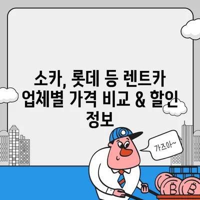 울산시 남구 신정2동 렌트카 가격비교 | 리스 | 장기대여 | 1일비용 | 비용 | 소카 | 중고 | 신차 | 1박2일 2024후기