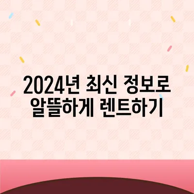 충청북도 청주시 청원구 우암동 렌트카 가격비교 | 리스 | 장기대여 | 1일비용 | 비용 | 소카 | 중고 | 신차 | 1박2일 2024후기