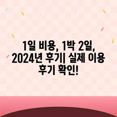 충청북도 보은군 삼승면 렌트카 가격비교 | 리스 | 장기대여 | 1일비용 | 비용 | 소카 | 중고 | 신차 | 1박2일 2024후기