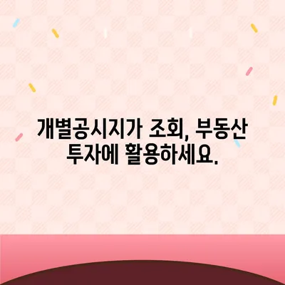 개별공시지가 조회| 내 토지 가격 알아보기 | 부동산, 토지 가격, 조회 방법, 온라인 서비스