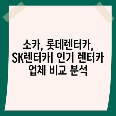 대구시 북구 고성동 렌트카 가격비교 | 리스 | 장기대여 | 1일비용 | 비용 | 소카 | 중고 | 신차 | 1박2일 2024후기