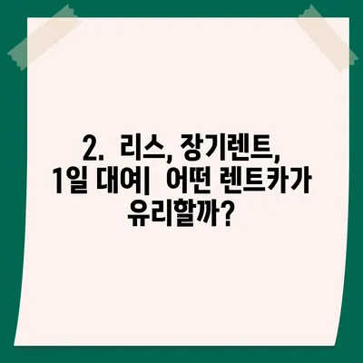 강원도 화천군 간동면 렌트카 가격비교 | 리스 | 장기대여 | 1일비용 | 비용 | 소카 | 중고 | 신차 | 1박2일 2024후기