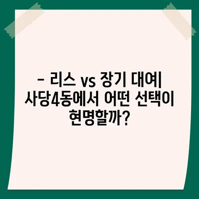 서울시 동작구 사당제4동 렌트카 가격비교 | 리스 | 장기대여 | 1일비용 | 비용 | 소카 | 중고 | 신차 | 1박2일 2024후기