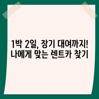 대전시 중구 은행선화동 렌트카 가격비교 | 리스 | 장기대여 | 1일비용 | 비용 | 소카 | 중고 | 신차 | 1박2일 2024후기