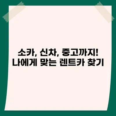 대구시 북구 국우동 렌트카 가격비교 | 리스 | 장기대여 | 1일비용 | 비용 | 소카 | 중고 | 신차 | 1박2일 2024후기