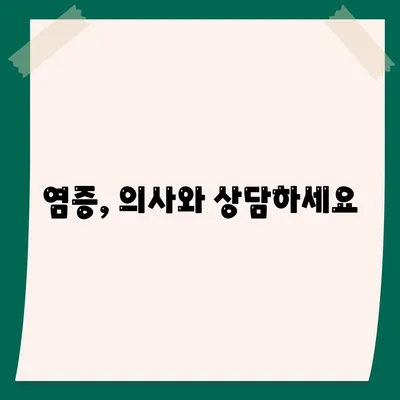 염증수치 낮추는법