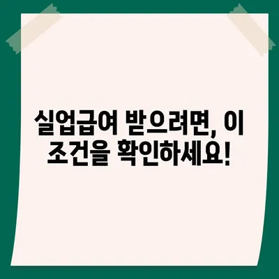 실업급여 지급 기간| 받을 수 있는 기간은 얼마나 될까요? | 실업급여, 지급기간, 계산, 조건