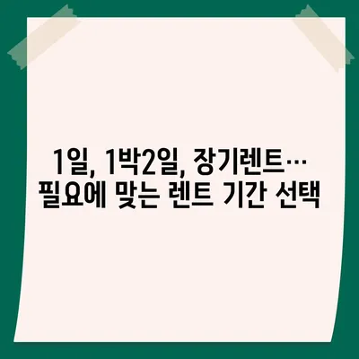 서울시 강남구 삼성1동 렌트카 가격비교 | 리스 | 장기대여 | 1일비용 | 비용 | 소카 | 중고 | 신차 | 1박2일 2024후기