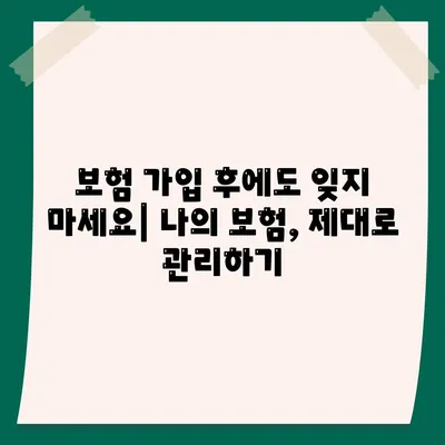 생명 보험 가입 방법