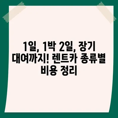 경상남도 양산시 덕계동 렌트카 가격비교 | 리스 | 장기대여 | 1일비용 | 비용 | 소카 | 중고 | 신차 | 1박2일 2024후기