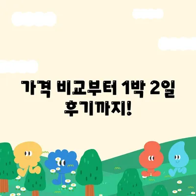 대구시 북구 칠성동 렌트카 가격비교 | 리스 | 장기대여 | 1일비용 | 비용 | 소카 | 중고 | 신차 | 1박2일 2024후기