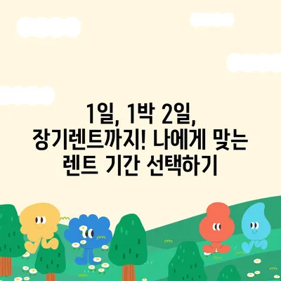 전라남도 화순군 동면 렌트카 가격비교 | 리스 | 장기대여 | 1일비용 | 비용 | 소카 | 중고 | 신차 | 1박2일 2024후기